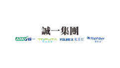 誠一集團(tuán)